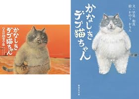 かなしきデブ猫ちゃんシリーズ (全5巻) Kindle版